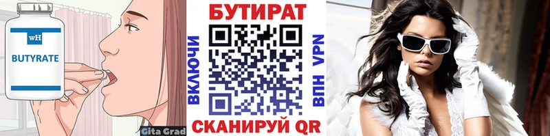 Бутират оксана  Игра 