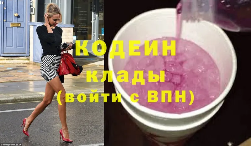 наркошоп  Игра  darknet как зайти  Codein Purple Drank 